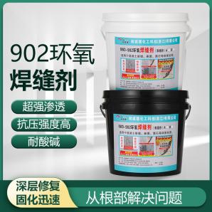 NWD-902环氧焊缝剂