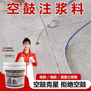 NWD-178空鼓注浆料
