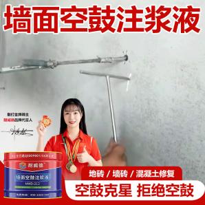 NWD-212墙面空鼓注浆液（单组份）