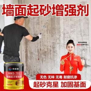 NWD-701起砂处理剂