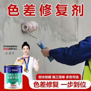 NWD-818色差修复剂（桥梁防撞墙-水泥灰）