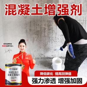 NWD-815混凝土增强剂
